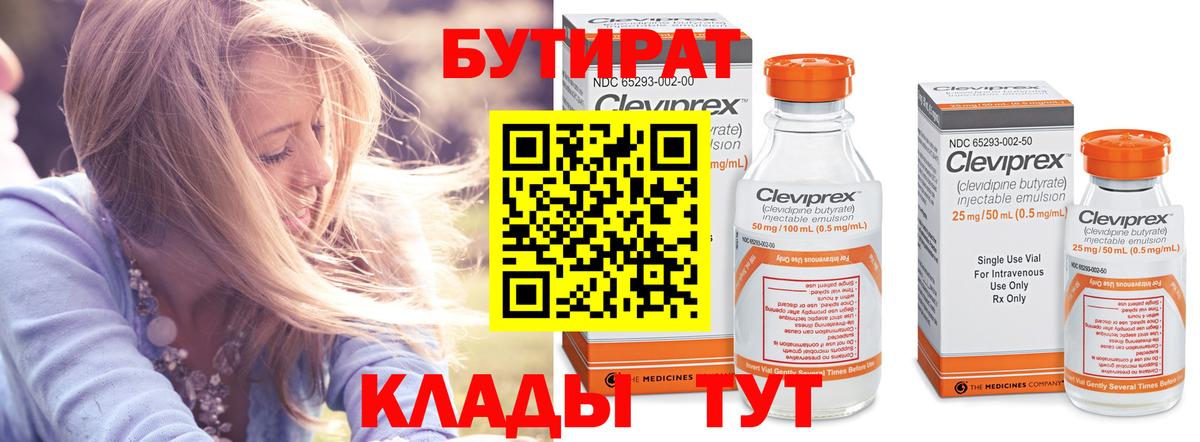 Бутират жидкий экстази Бугуруслан