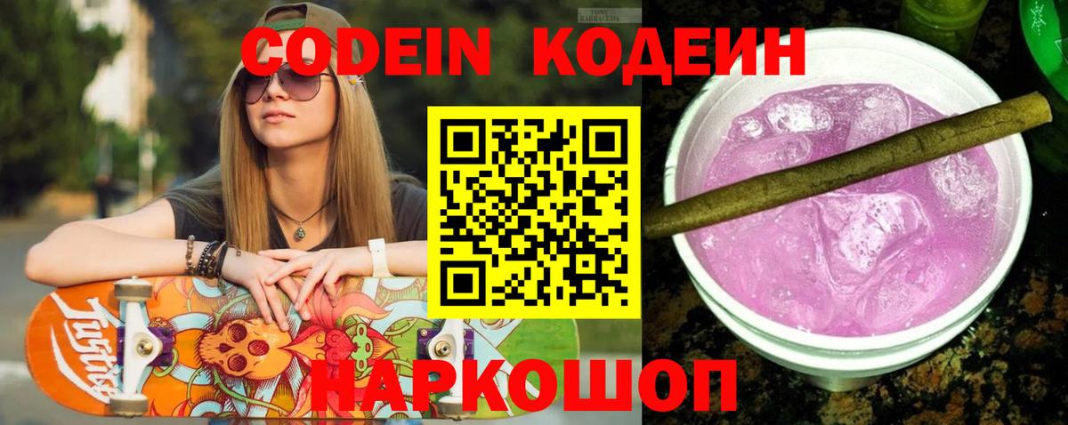 Кодеиновый сироп Lean напиток Lean (лин) Бугуруслан