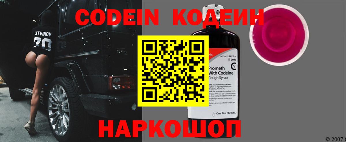 Кодеин Purple Drank  Вход с VPN  Бугуруслан  Кодеин Purple Drank 