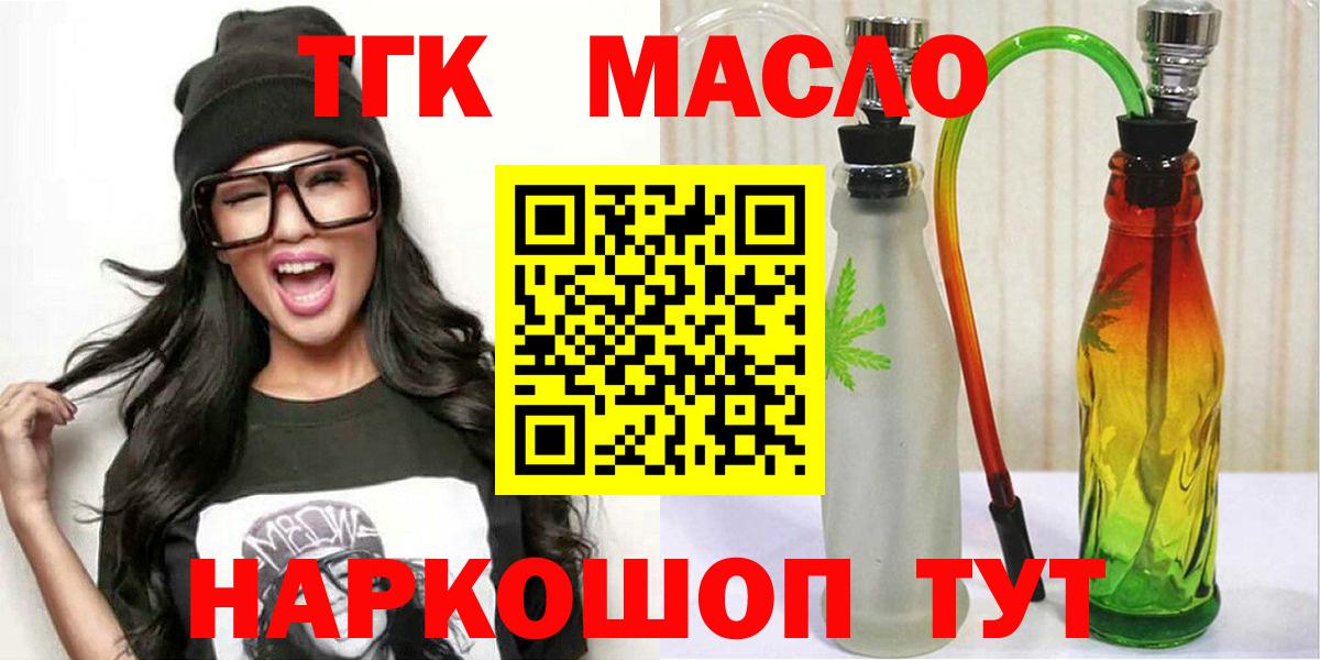 ТГК THC oil Бугуруслан